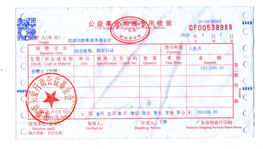 1586757946979317.png 捐赠收据.png