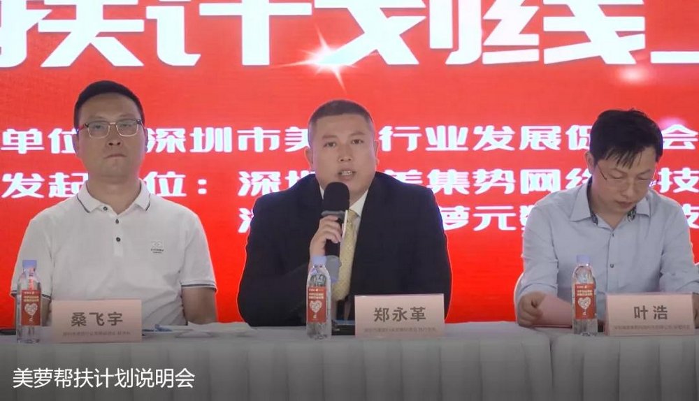 8月21日美萝帮扶计划线上说明会2.jpg